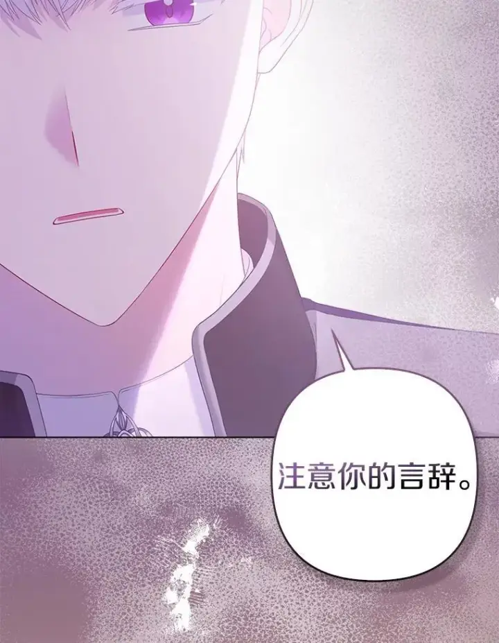 漫画《所以我和废皇太子结婚了》25.传说中的三皇子第108张图