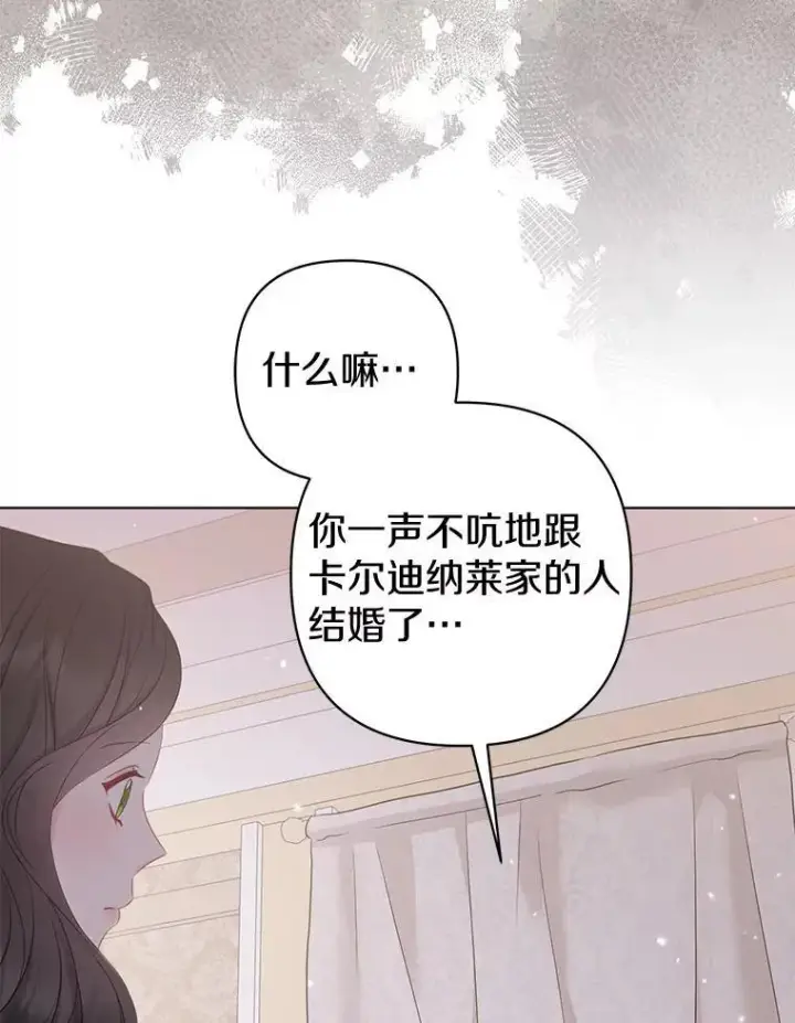漫画《所以我和废皇太子结婚了》25.传说中的三皇子第110张图