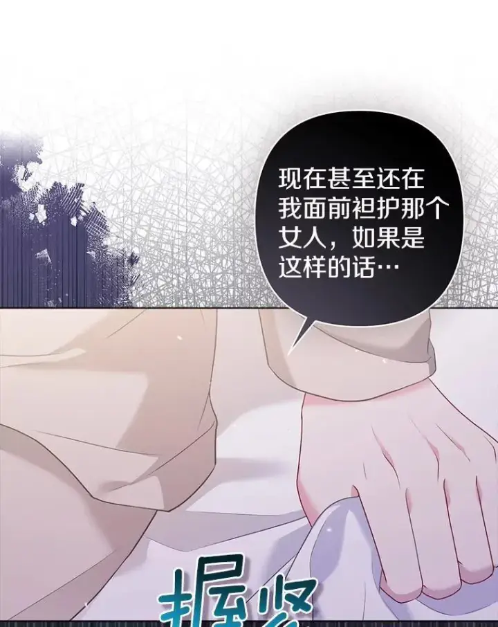 漫画《所以我和废皇太子结婚了》25.传说中的三皇子第112张图