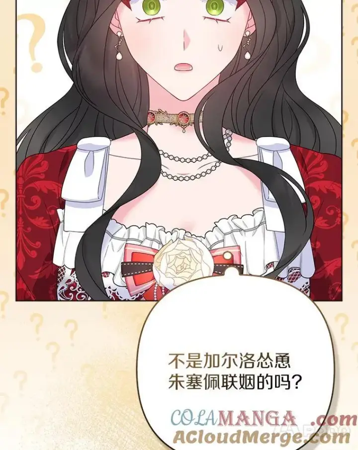 漫画《所以我和废皇太子结婚了》25.传说中的三皇子第117张图