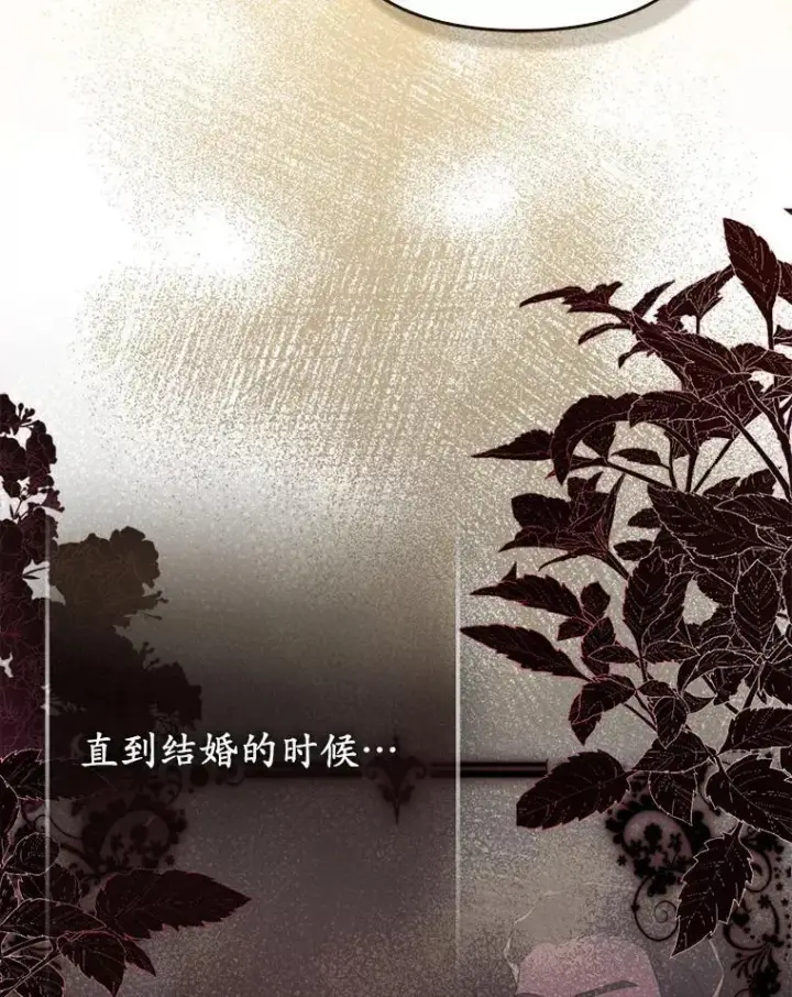 漫画《所以我和废皇太子结婚了》25.传说中的三皇子第118张图