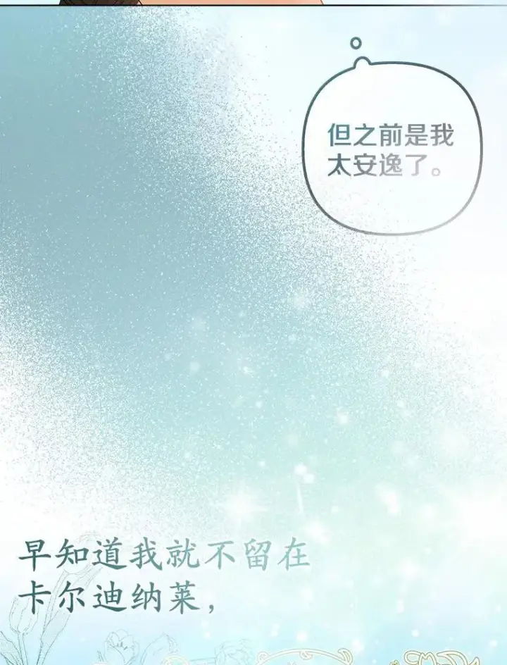 漫画《所以我和废皇太子结婚了》25.传说中的三皇子第12张图