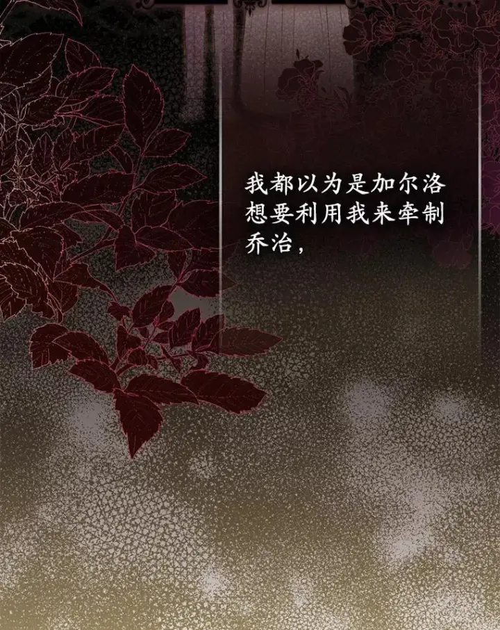 漫画《所以我和废皇太子结婚了》25.传说中的三皇子第120张图