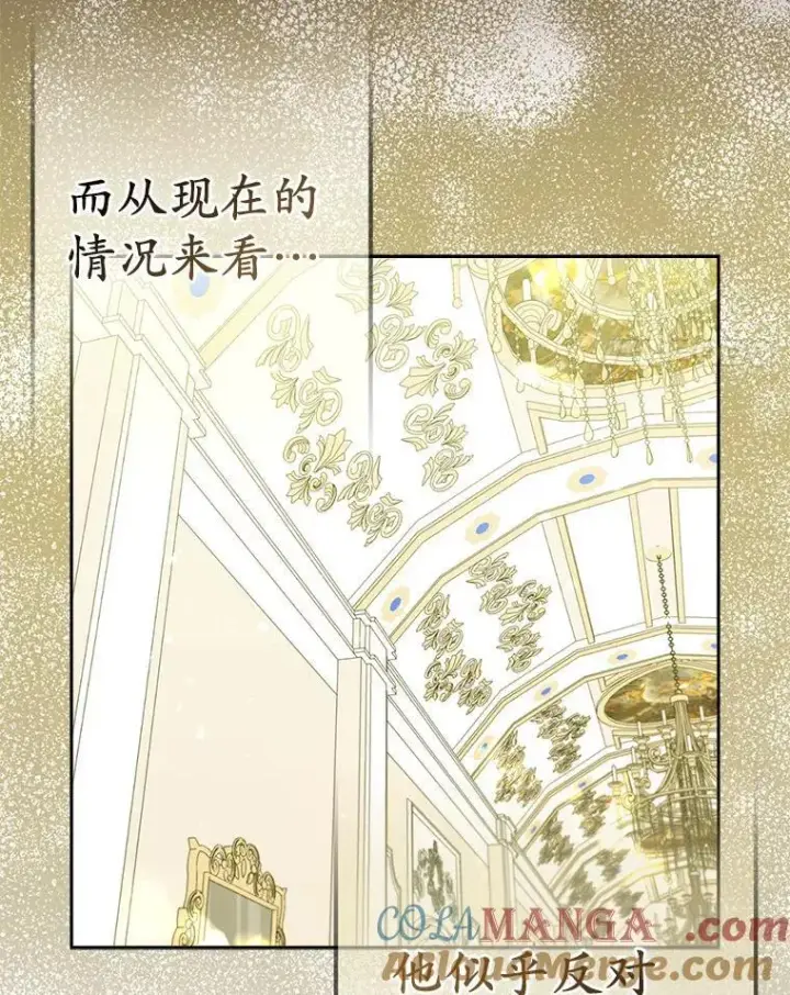 漫画《所以我和废皇太子结婚了》25.传说中的三皇子第121张图