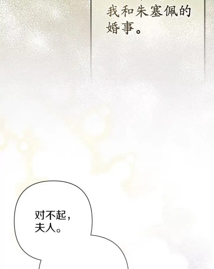 漫画《所以我和废皇太子结婚了》25.传说中的三皇子第122张图