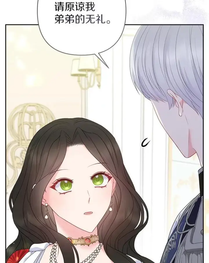 漫画《所以我和废皇太子结婚了》25.传说中的三皇子第123张图