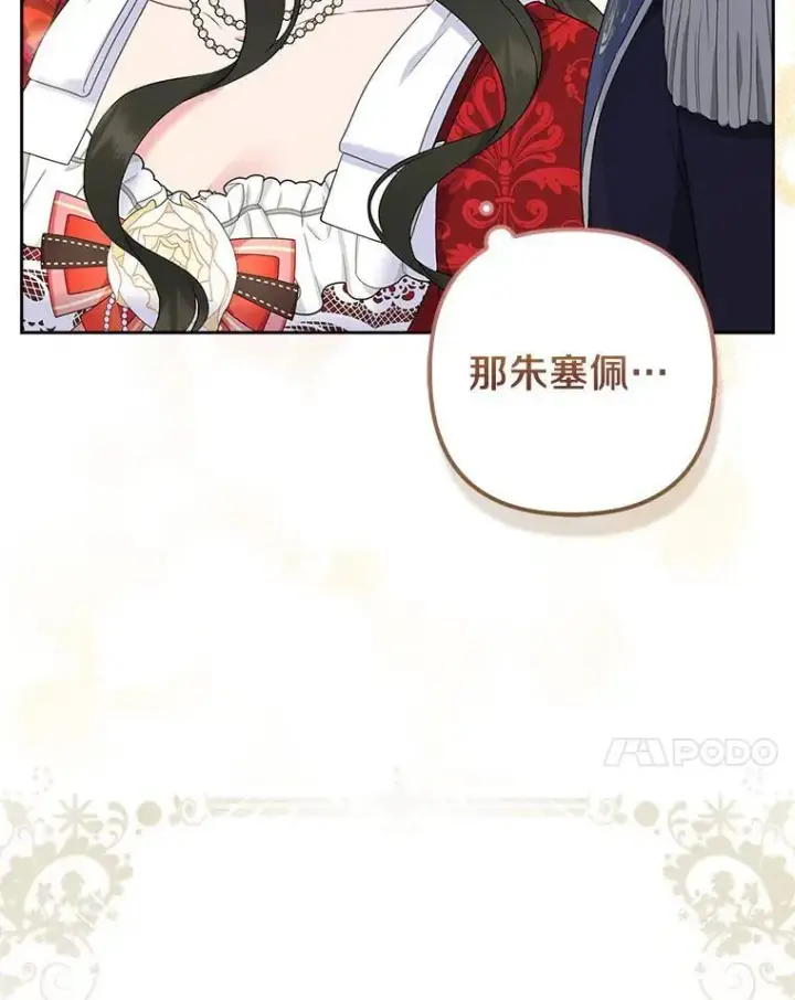 漫画《所以我和废皇太子结婚了》25.传说中的三皇子第124张图