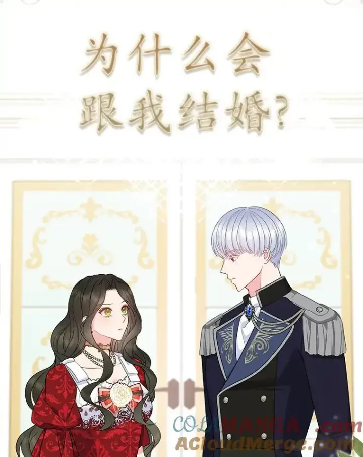 漫画《所以我和废皇太子结婚了》25.传说中的三皇子第125张图