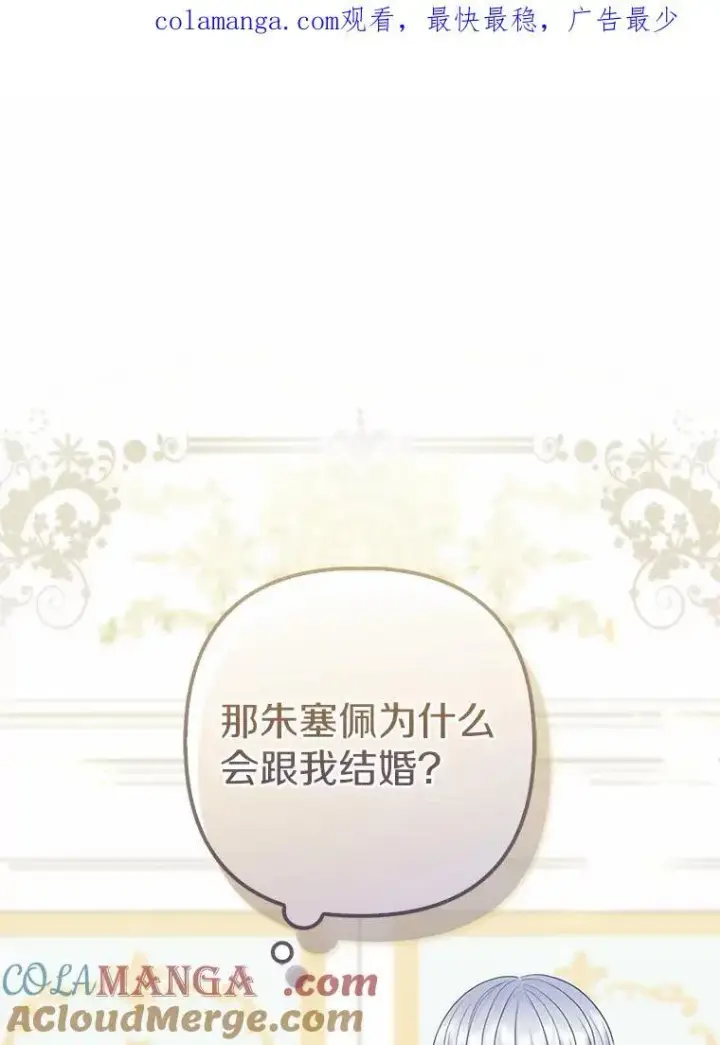 漫画《所以我和废皇太子结婚了》25.传说中的三皇子第128张图