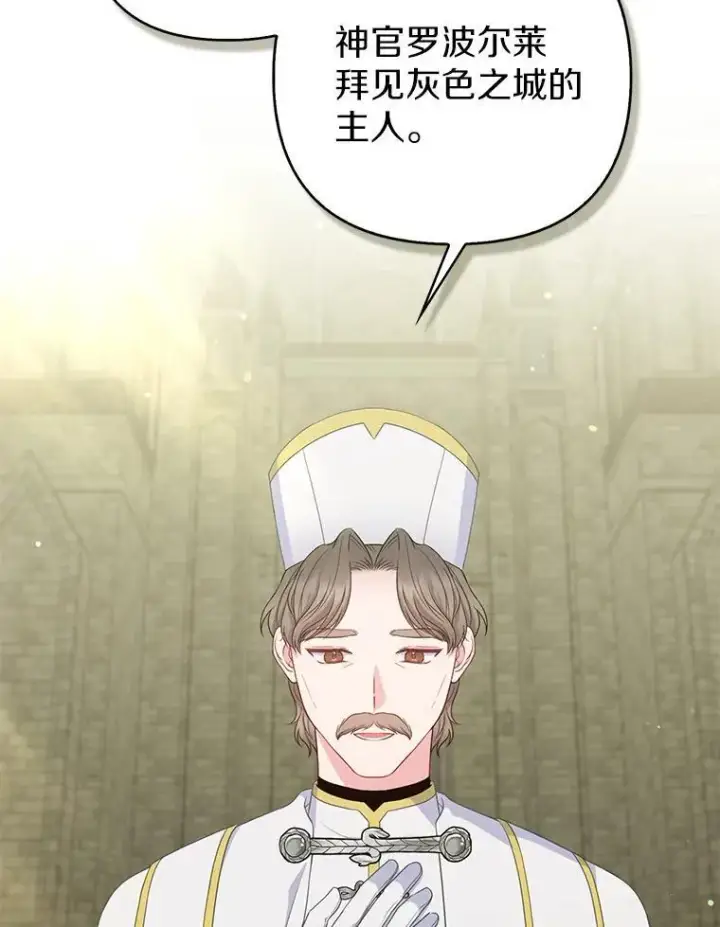 漫画《所以我和废皇太子结婚了》25.传说中的三皇子第19张图