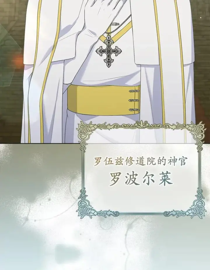 漫画《所以我和废皇太子结婚了》25.传说中的三皇子第20张图