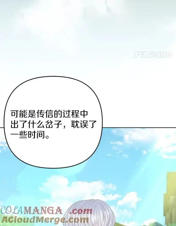 漫画《所以我和废皇太子结婚了》25.传说中的三皇子第21张图