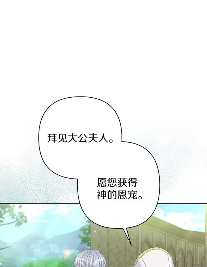 漫画《所以我和废皇太子结婚了》25.传说中的三皇子第23张图