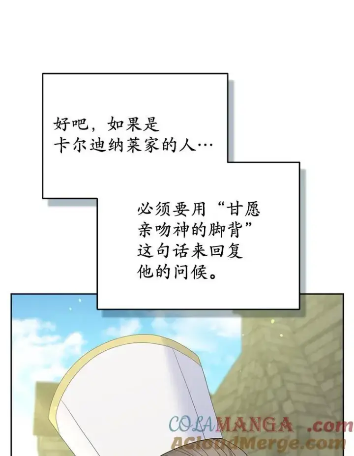 漫画《所以我和废皇太子结婚了》25.传说中的三皇子第25张图