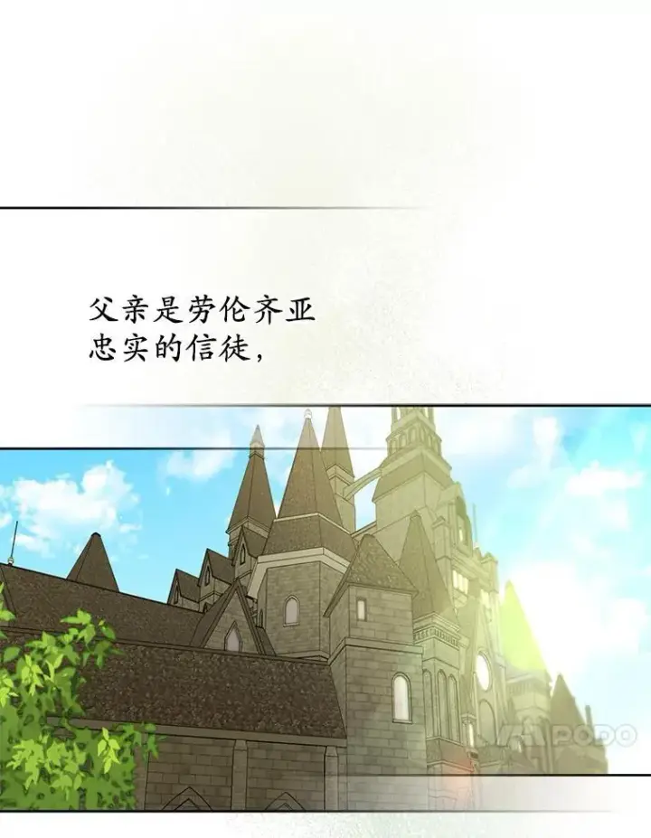 漫画《所以我和废皇太子结婚了》25.传说中的三皇子第27张图