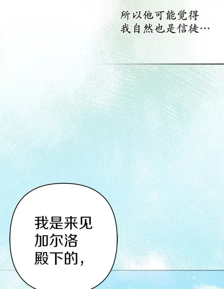漫画《所以我和废皇太子结婚了》25.传说中的三皇子第28张图