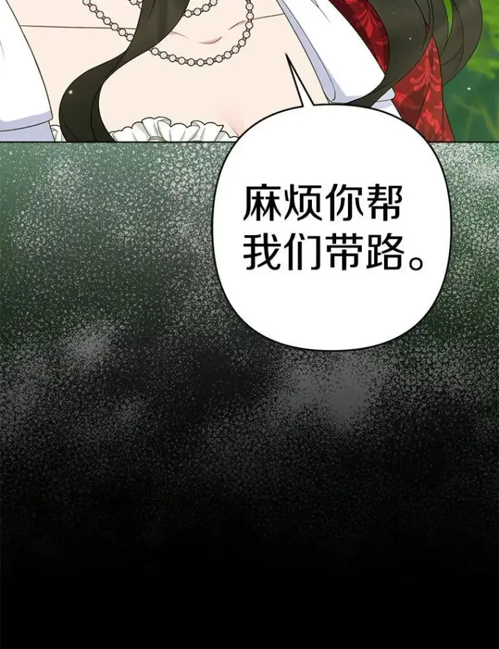 漫画《所以我和废皇太子结婚了》25.传说中的三皇子第30张图