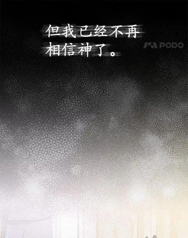 漫画《所以我和废皇太子结婚了》25.传说中的三皇子第31张图