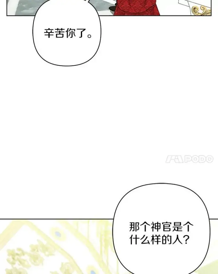 漫画《所以我和废皇太子结婚了》25.传说中的三皇子第34张图