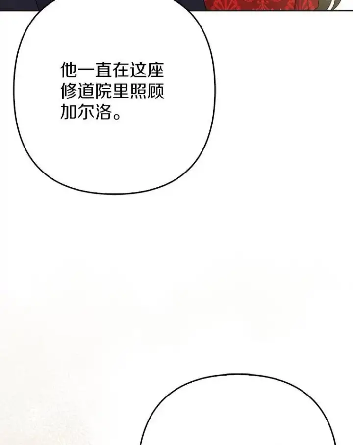 漫画《所以我和废皇太子结婚了》25.传说中的三皇子第36张图