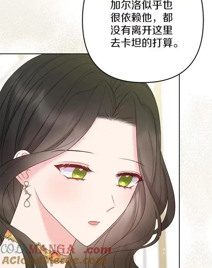漫画《所以我和废皇太子结婚了》25.传说中的三皇子第37张图