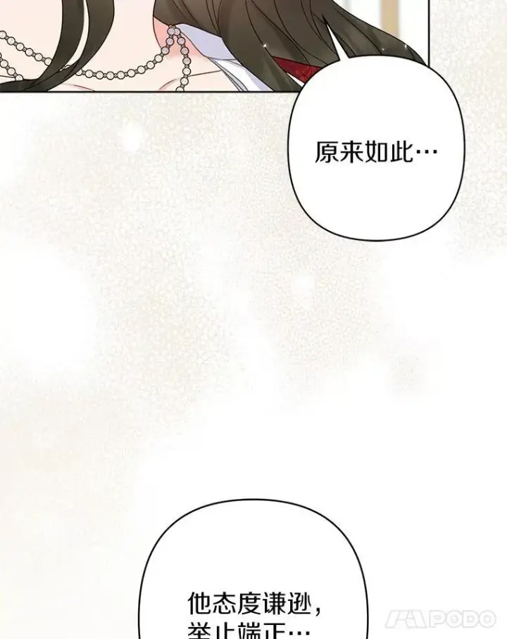 漫画《所以我和废皇太子结婚了》25.传说中的三皇子第38张图