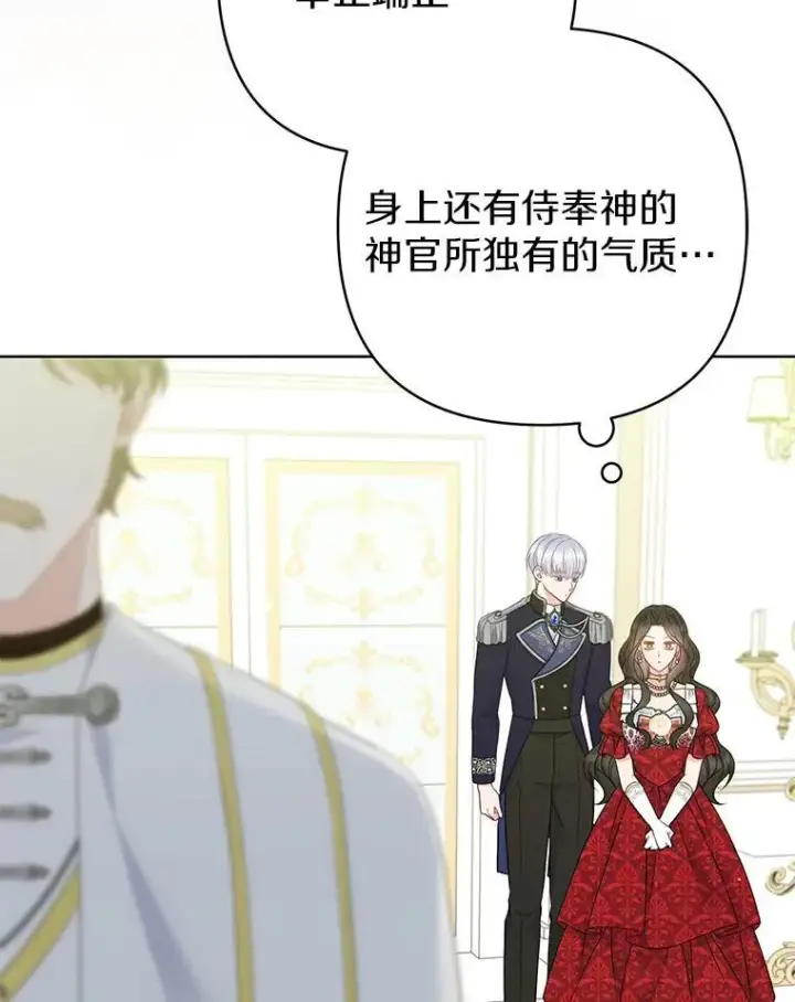 漫画《所以我和废皇太子结婚了》25.传说中的三皇子第39张图