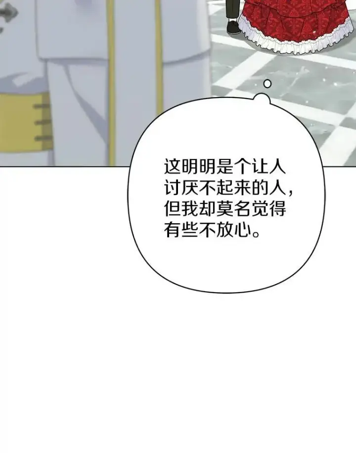 漫画《所以我和废皇太子结婚了》25.传说中的三皇子第40张图