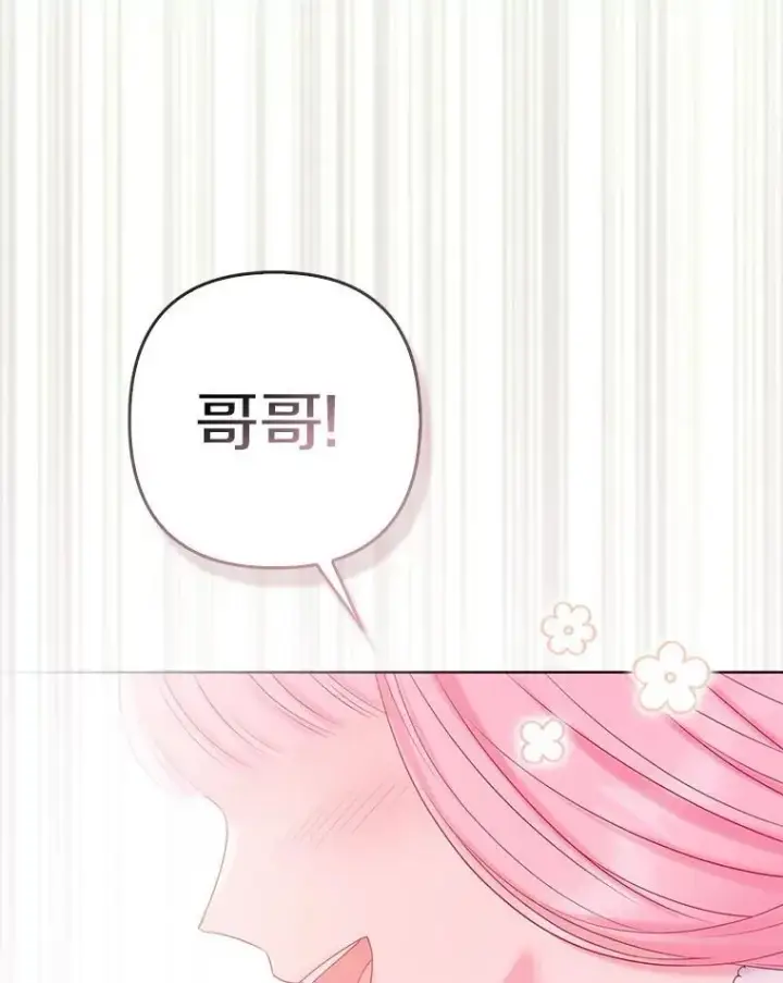漫画《所以我和废皇太子结婚了》25.传说中的三皇子第42张图