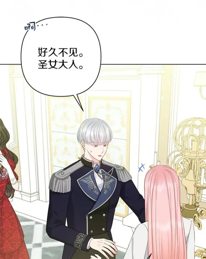 漫画《所以我和废皇太子结婚了》25.传说中的三皇子第46张图