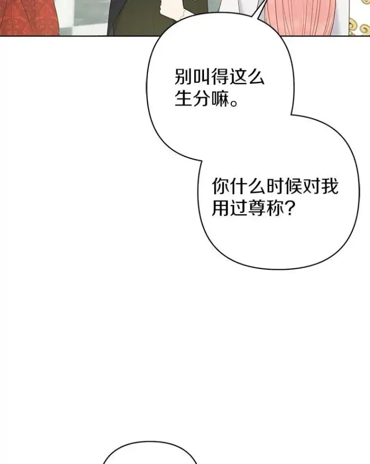漫画《所以我和废皇太子结婚了》25.传说中的三皇子第47张图