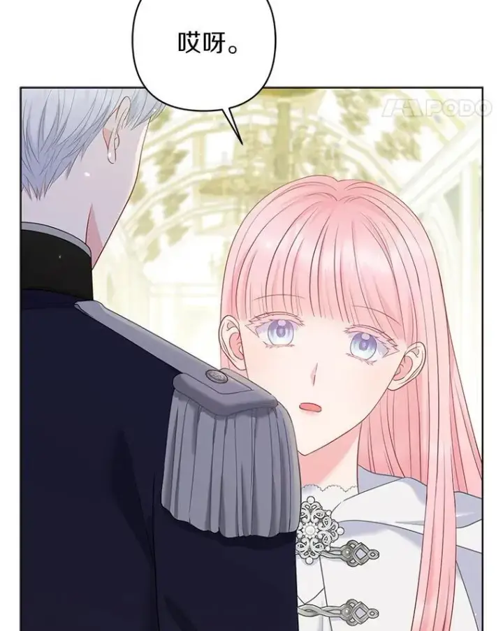 漫画《所以我和废皇太子结婚了》25.传说中的三皇子第48张图