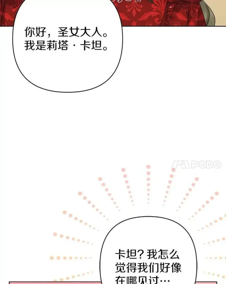 漫画《所以我和废皇太子结婚了》25.传说中的三皇子第51张图