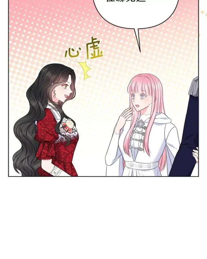 漫画《所以我和废皇太子结婚了》25.传说中的三皇子第52张图