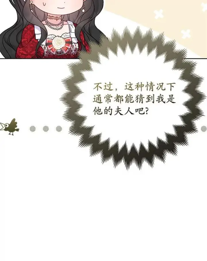 漫画《所以我和废皇太子结婚了》25.传说中的三皇子第54张图