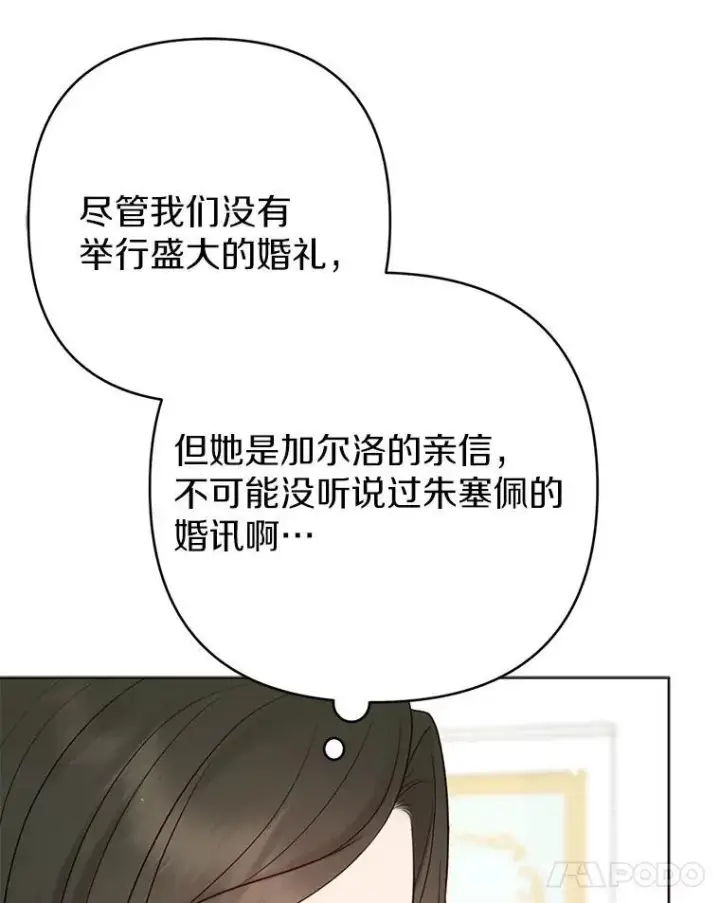 漫画《所以我和废皇太子结婚了》25.传说中的三皇子第55张图