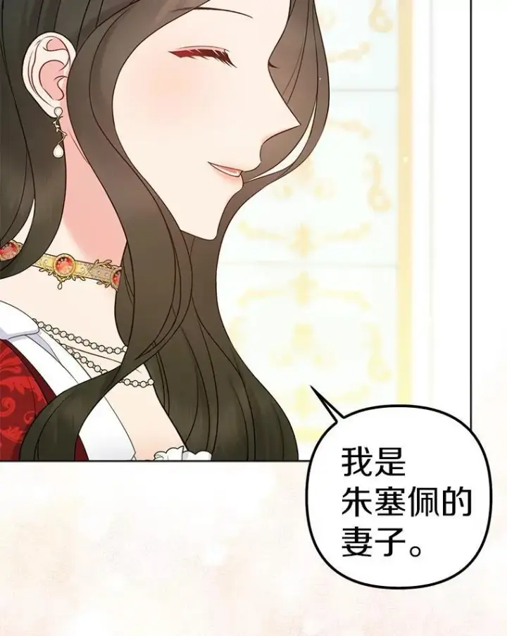 漫画《所以我和废皇太子结婚了》25.传说中的三皇子第56张图