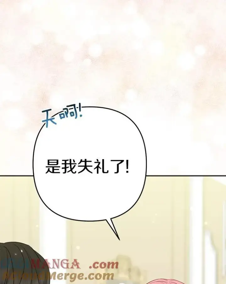 漫画《所以我和废皇太子结婚了》25.传说中的三皇子第57张图