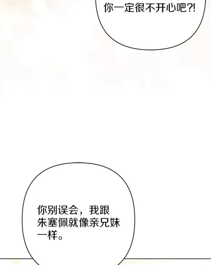 漫画《所以我和废皇太子结婚了》25.传说中的三皇子第59张图