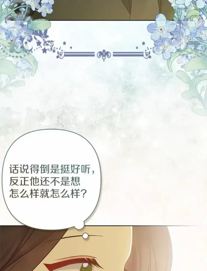 漫画《所以我和废皇太子结婚了》25.传说中的三皇子第6张图