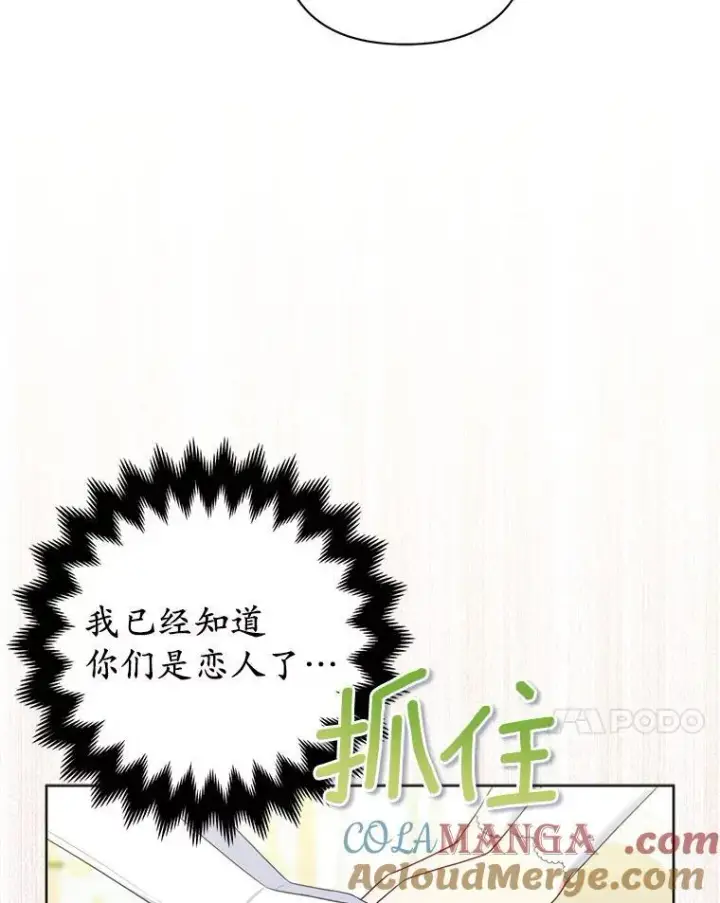 漫画《所以我和废皇太子结婚了》25.传说中的三皇子第61张图