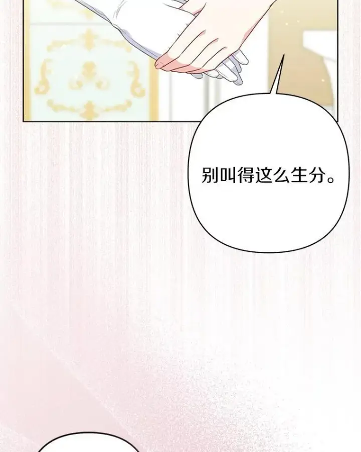 漫画《所以我和废皇太子结婚了》25.传说中的三皇子第62张图