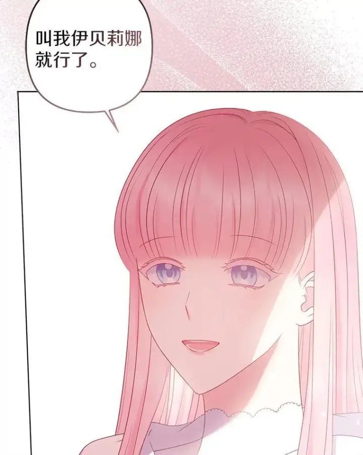 漫画《所以我和废皇太子结婚了》25.传说中的三皇子第63张图