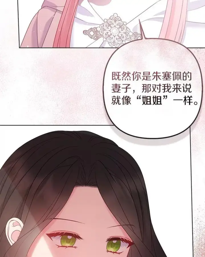 漫画《所以我和废皇太子结婚了》25.传说中的三皇子第64张图