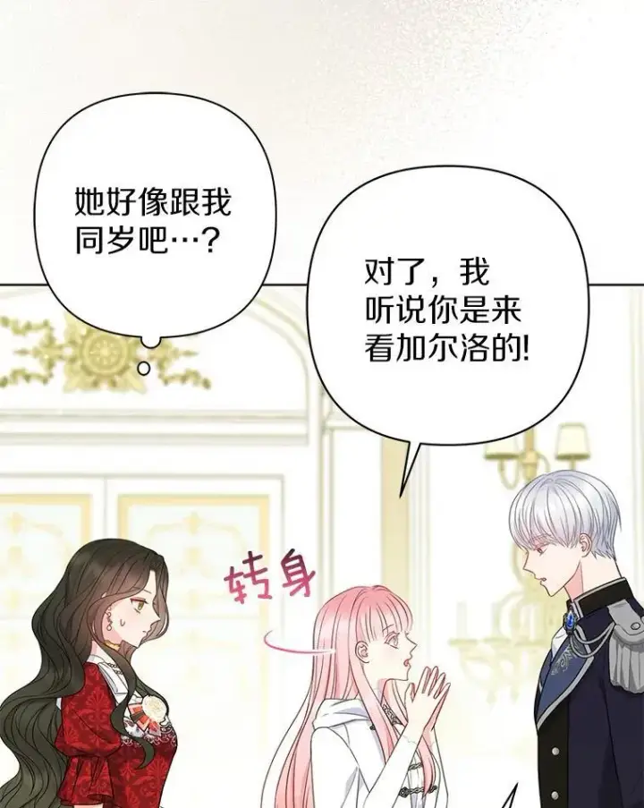 漫画《所以我和废皇太子结婚了》25.传说中的三皇子第66张图