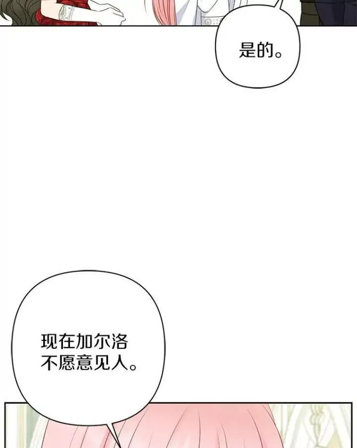 漫画《所以我和废皇太子结婚了》25.传说中的三皇子第67张图