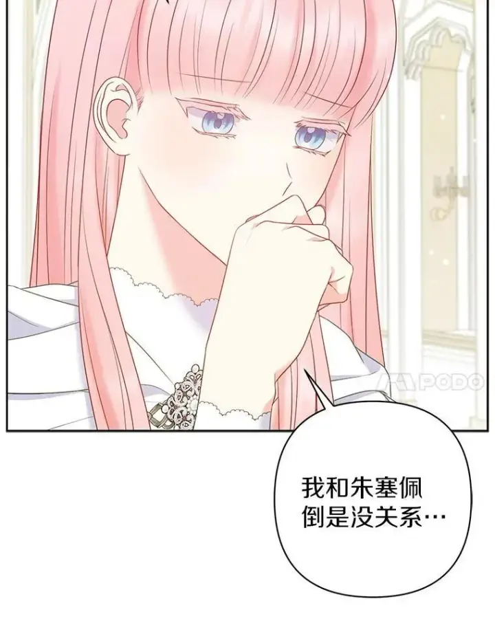 漫画《所以我和废皇太子结婚了》25.传说中的三皇子第68张图