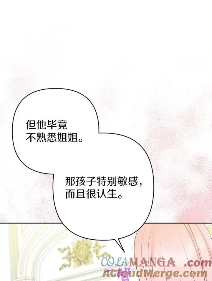 漫画《所以我和废皇太子结婚了》25.传说中的三皇子第69张图