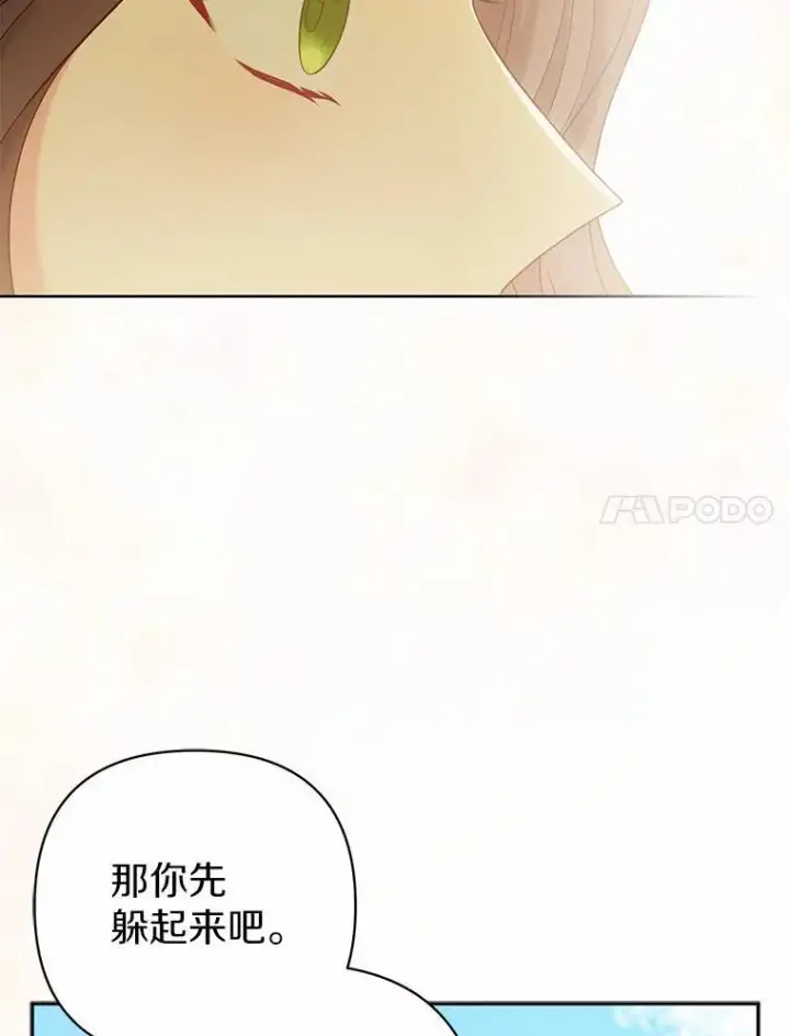漫画《所以我和废皇太子结婚了》25.传说中的三皇子第7张图