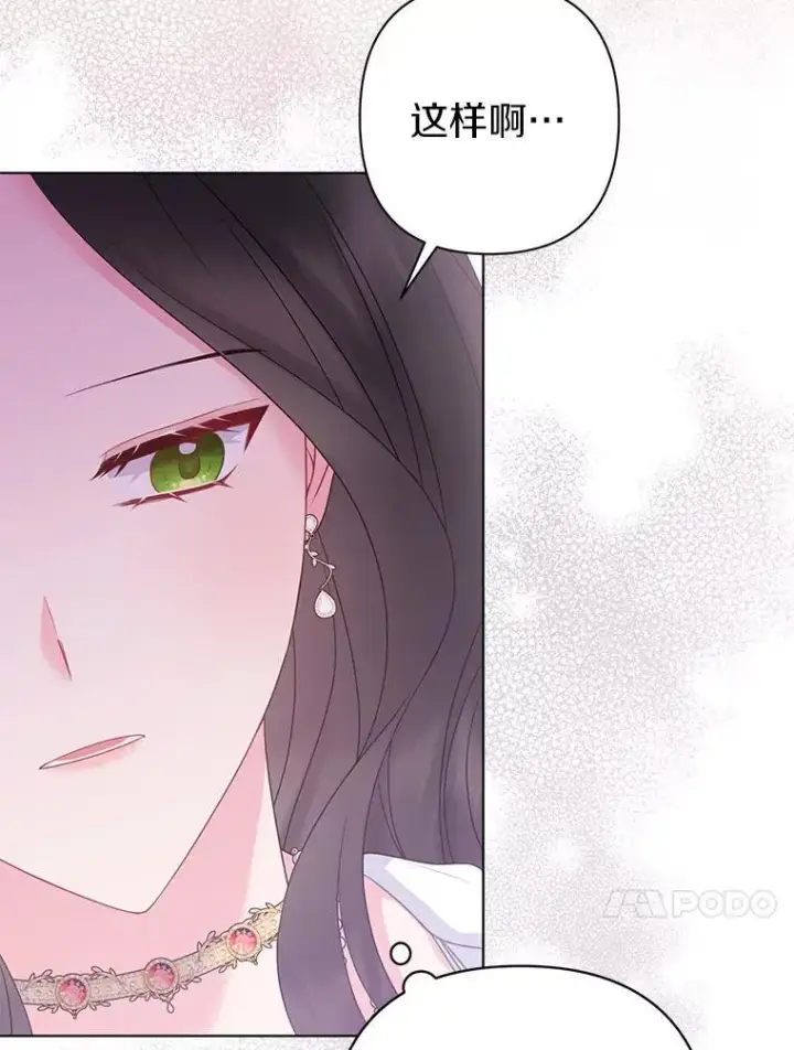 漫画《所以我和废皇太子结婚了》25.传说中的三皇子第71张图
